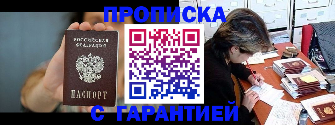 временная регистрация 2025 в Электроуглях