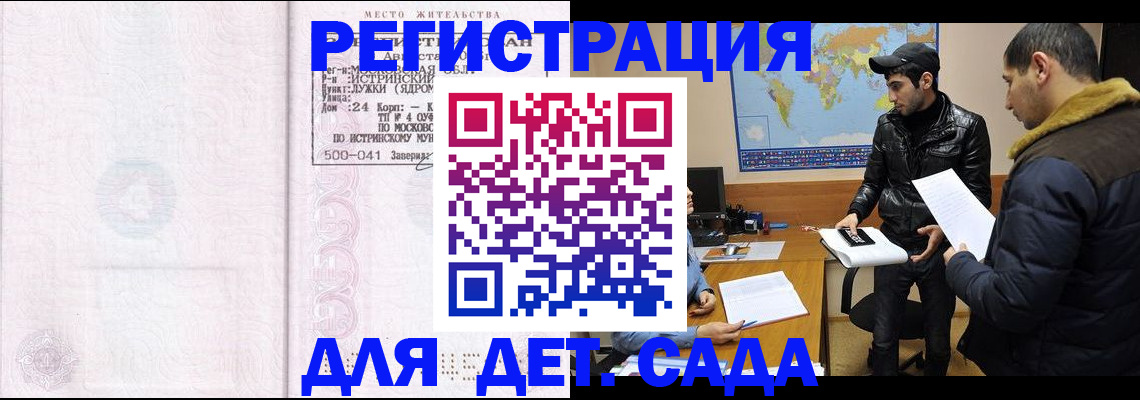 временная регистрация для школы в Электроуглях