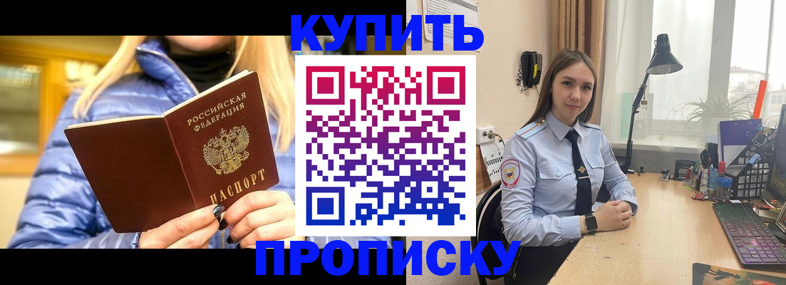 прописка ребенка в Электроуглях