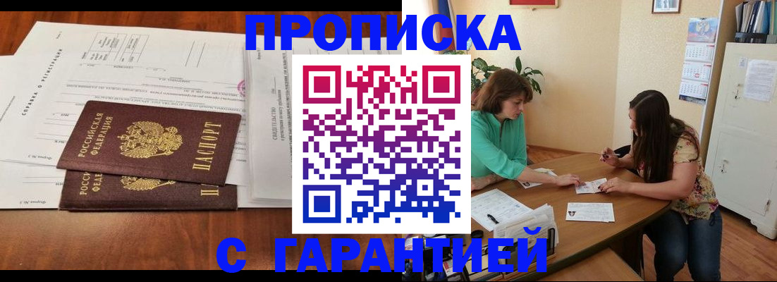 временная регистрация недорого в Электроуглях