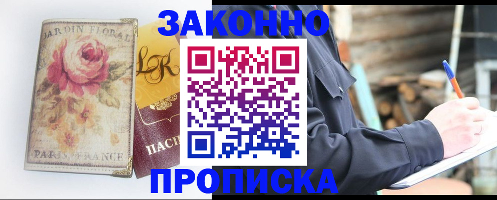 временная регистрация собственник в Электроуглях