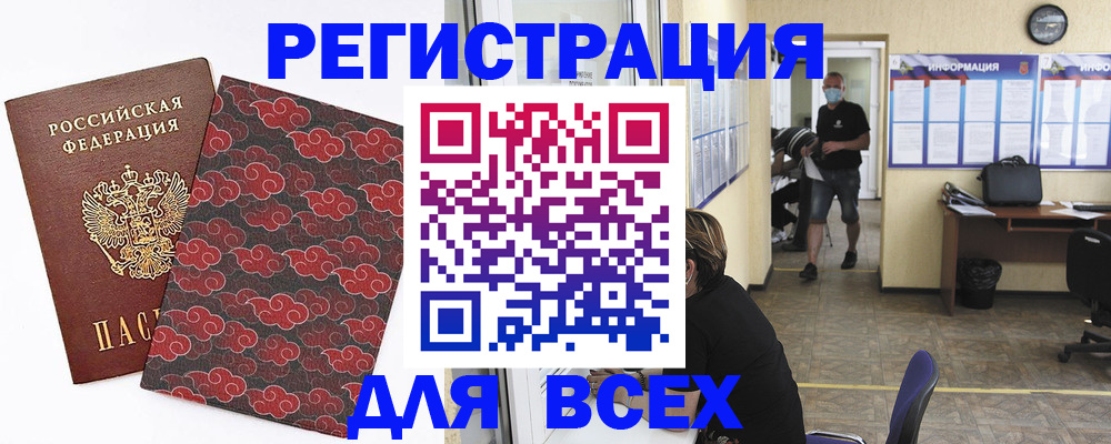 временная регистрация надежно в Электроуглях