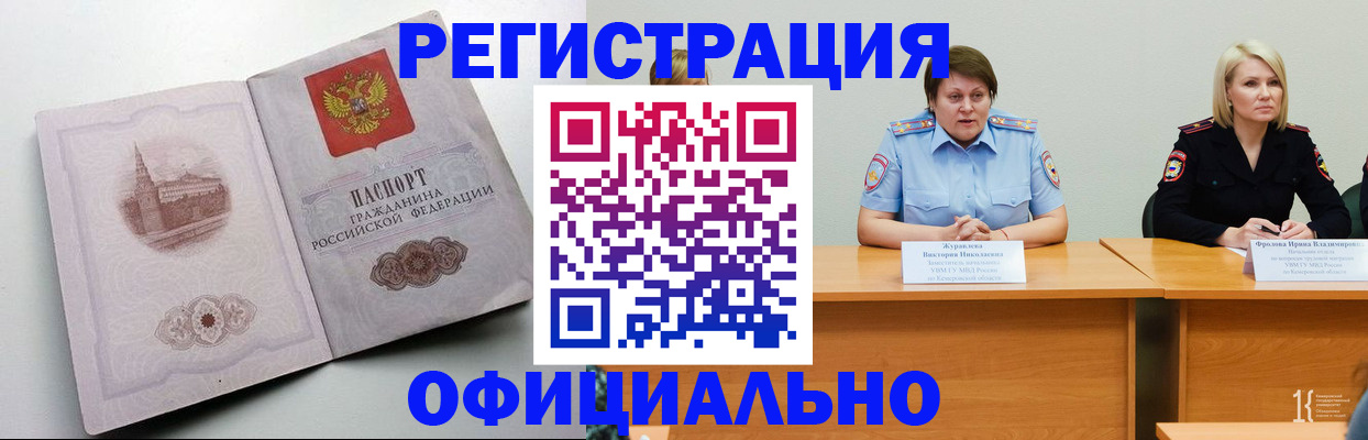 временная прописка в Электроуглях